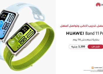 اطلاق سلسلة HUAWEI Band 11 لتقديم تجربة صحية وتوعية بدنية شاملة