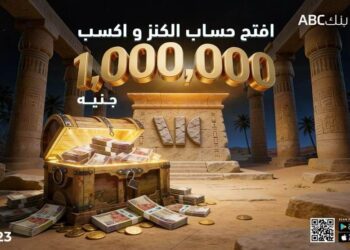 اربح مليون جنيه مع حساب “الكنز” من بنك ABC