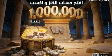 اربح مليون جنيه مع حساب “الكنز” من بنك ABC