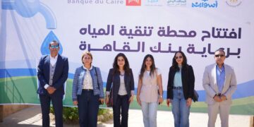 بنك القاهرة يطلق مشروعًا تنمويًا لدعم أهالي قرية الكلح بأسوان