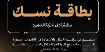 أنظمة استشعار ذكية مرتبطة ببطاقة “نسك” لتنظيم تفويج الحجاج