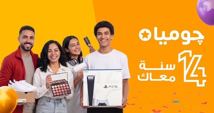 “جوميا” تحتفل بمرور 14 عام في مصر بعروض وتخفيضات 80%