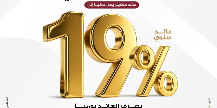 بنك مصر: عائد متميز على شهادة “يوماتي” 19% سنوياً يصرف يوميا