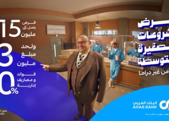 البنك العربي يطلق عرضًا تمويليًا لدعم الشركات الصغيرة والمتوسطة