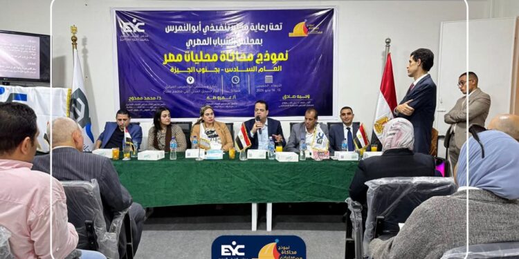 مجلس الشباب المصري يطلق النسخة السادسة من “محاكاة محليات مصر”