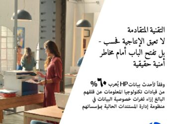 الطابعة.. الثغرة الصامتة في منظومة أمن الشركات الصغيرة والمتوسطة