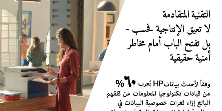 الطابعة.. الثغرة الصامتة في منظومة أمن الشركات الصغيرة والمتوسطة