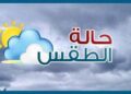 انخفاض في درجات الحرارة على شمال البلاد حتى القاهرة الكبرى والصعيد