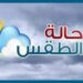 انخفاض في درجات الحرارة على شمال البلاد حتى القاهرة الكبرى والصعيد