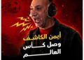 كجوك : زيادة الإيرادات الضريبية ٢٩٪؜ خلال «يوليو – مارس»