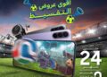 سامسونج إلكترونيكس مصر تفتح أبواب الصيف بعروض تقسيط استثنائية