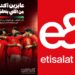 اطلاق حملة «عايزين أكتر من اللي بنحلم بيه» في مونديال 2026