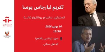 الأدب البيروفي في ضيافة معهد ثربانتس بالقاهرة..الثلاثاء