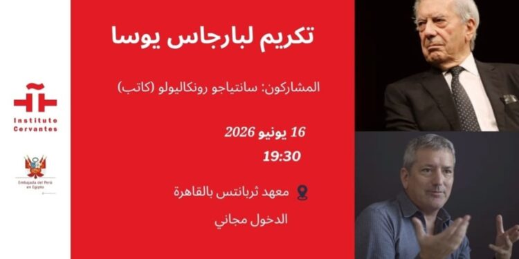 الأدب البيروفي في ضيافة معهد ثربانتس بالقاهرة..الثلاثاء