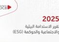 أبوظبي التجاري أفضل بنك للاستدامة في مصر لعام ٢٠٢٥