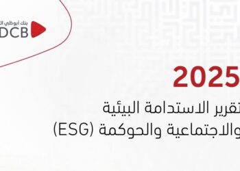 أبوظبي التجاري أفضل بنك للاستدامة في مصر لعام ٢٠٢٥