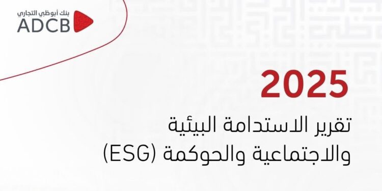 أبوظبي التجاري أفضل بنك للاستدامة في مصر لعام ٢٠٢٥