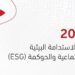 أبوظبي التجاري أفضل بنك للاستدامة في مصر لعام ٢٠٢٥
