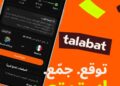 طلبات مصر تطلق “توقع و احتفل” لتحويل توقعات مباريات المونديال إلى مكافآت