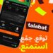 طلبات مصر تطلق “توقع و احتفل” لتحويل توقعات مباريات المونديال إلى مكافآت
