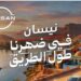 اطلاق حملة جديدة لـنيسان صني تجسد الهوية المصرية