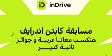 اندرايف تطلق مسابقة للسائقين بمنح سيارتين ورحلات مجانية للساحل الشمالي
