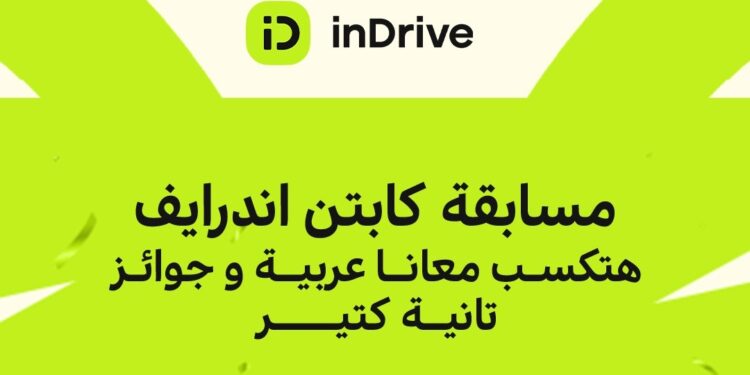 اندرايف تطلق مسابقة للسائقين بمنح سيارتين ورحلات مجانية للساحل الشمالي