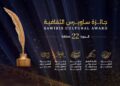 فتح باب التقديم لجائزة “ساويرس الثقافية” في دورتها الـ 22 لعام 2026
