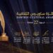 فتح باب التقديم لجائزة “ساويرس الثقافية” في دورتها الـ 22 لعام 2026
