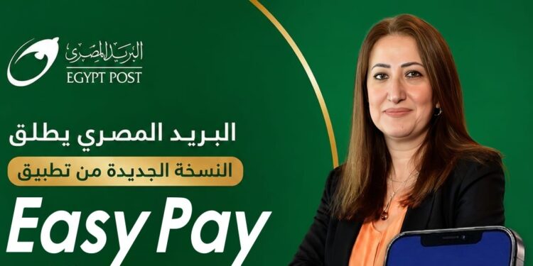 الباز: تطبيق “Easy Pay” نقلة نوعية في تقديم الخدمات المالية