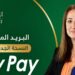 الباز: تطبيق “Easy Pay” نقلة نوعية في تقديم الخدمات المالية