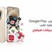 تجربة سلسة لتطبيقات جوجل مع HUAWEI nova 15 Max
