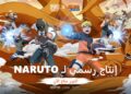 عرض تشويقي من استوديو بييرو وببجي موبايل قبيل إطلاق تحديث ناروتو شيبودن