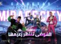 لعبة Gangstar Mirage City تفتح باب التسجيل المسبق في الشرق الأوسط وشمال أفريقيا