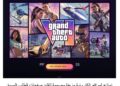 تحذير من عمليات احتيالية بالتزامن مع انطلاق الحجز المسبق لـ GTA VI