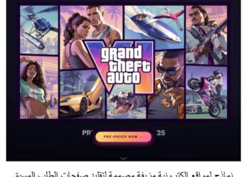 تحذير من عمليات احتيالية بالتزامن مع انطلاق الحجز المسبق لـ GTA VI