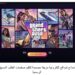 تحذير من عمليات احتيالية بالتزامن مع انطلاق الحجز المسبق لـ GTA VI