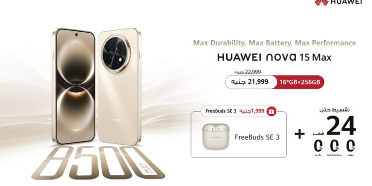 فتح باب الحجز لـ هاتف HUAWEI nova 15 Max في مصر