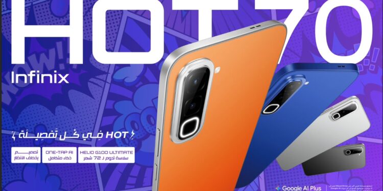 إنفينيكس تُطلق HOT 70 في السوق المصرية