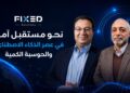 خبراء: المؤسسات مطالبة بالاستعداد للحوسبة الكمية الآن واليوم الكمي بين 2028 و2030