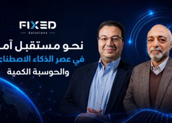 خبراء: المؤسسات مطالبة بالاستعداد للحوسبة الكمية الآن واليوم الكمي بين 2028 و2030
