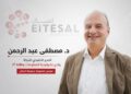 «عبد الرحمن» يخوض انتخابات «إتصال» برؤية لربط الكيانات المصرية بالأسواق الإقليمية