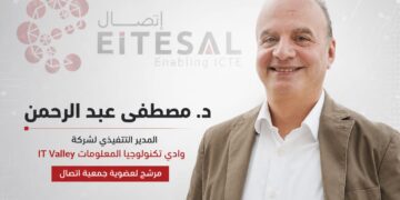 «عبد الرحمن» يخوض انتخابات «إتصال» برؤية لربط الكيانات المصرية بالأسواق الإقليمية