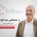 «عبد الرحمن» يخوض انتخابات «إتصال» برؤية لربط الكيانات المصرية بالأسواق الإقليمية