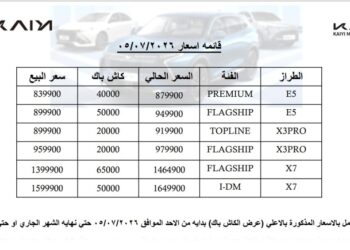عرض «كاش باك» على جميع سيارات KAIYI في السوق المصرية