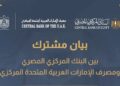 فروع بنك مصر بالإمارات تتخذ تدابير مواجهة الأزمة مع “الخزانة الأمريكية”