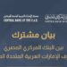 فروع بنك مصر بالإمارات تتخذ تدابير مواجهة الأزمة مع “الخزانة الأمريكية”