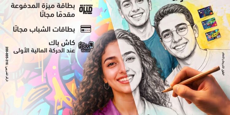 بنك مصر يشارك في “اليوم العالمي للشباب” ويقدم عروض مجانية
