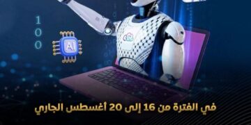 هاكاثون الذكاء الاصطناعي 16 أغسطس في عدة محافظات