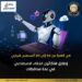 هاكاثون الذكاء الاصطناعي 16 أغسطس في عدة محافظات